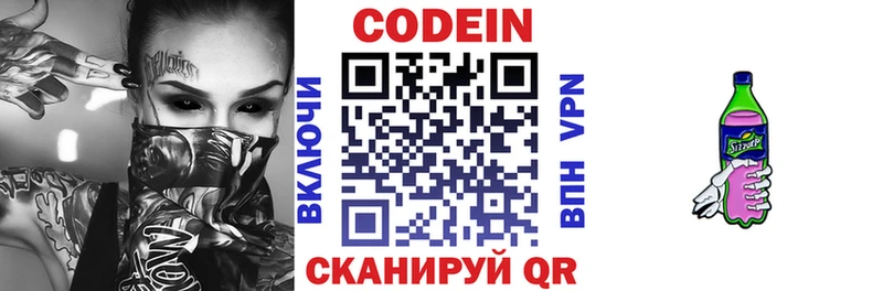 Codein Purple Drank  Пересвет 